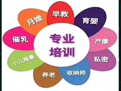 月嫂、育嬰師、月子餐、教具包實(shí)操、證書組合培訓(xùn)套餐開課了！