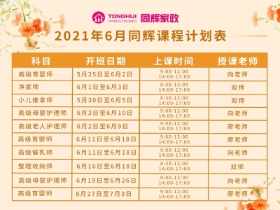 6月課程計劃表 它來了??！