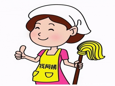 找鐘點工需要注意哪些事情？