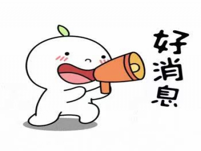好消息好消息家政賀新春，同輝送豪禮！——全部免費(fèi)