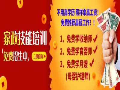 有大事發(fā)生啦！免費(fèi)月嫂培訓(xùn)的機(jī)會(huì)就在家門口,姐妹們趕緊約起來(lái)!