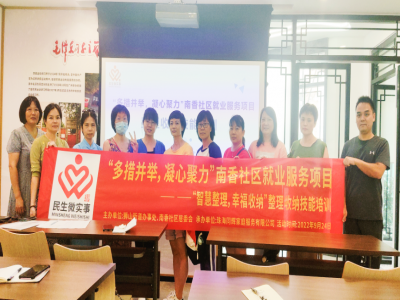 獅山街道南香社區(qū)：開(kāi)展“智慧整理，幸福收納”整理收納技能培訓(xùn)