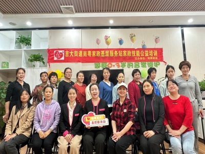 居家收納有妙招！同輝家政開展吉大街道南粵家政基層服務(wù)站技能公益培訓(xùn)活動(dòng)