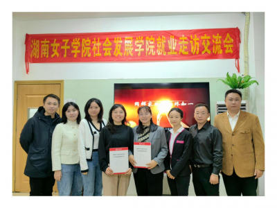 聚焦新興職業(yè) 深化產(chǎn)教融合 —— 湖南女子學(xué)院社會(huì)發(fā)展學(xué)院王夢副書記帶隊(duì)走訪同輝家政